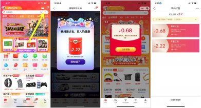 京东新年礼物领取2个随机红包