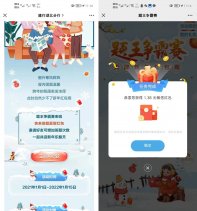 题王争霸赛答题抽1~2元红包