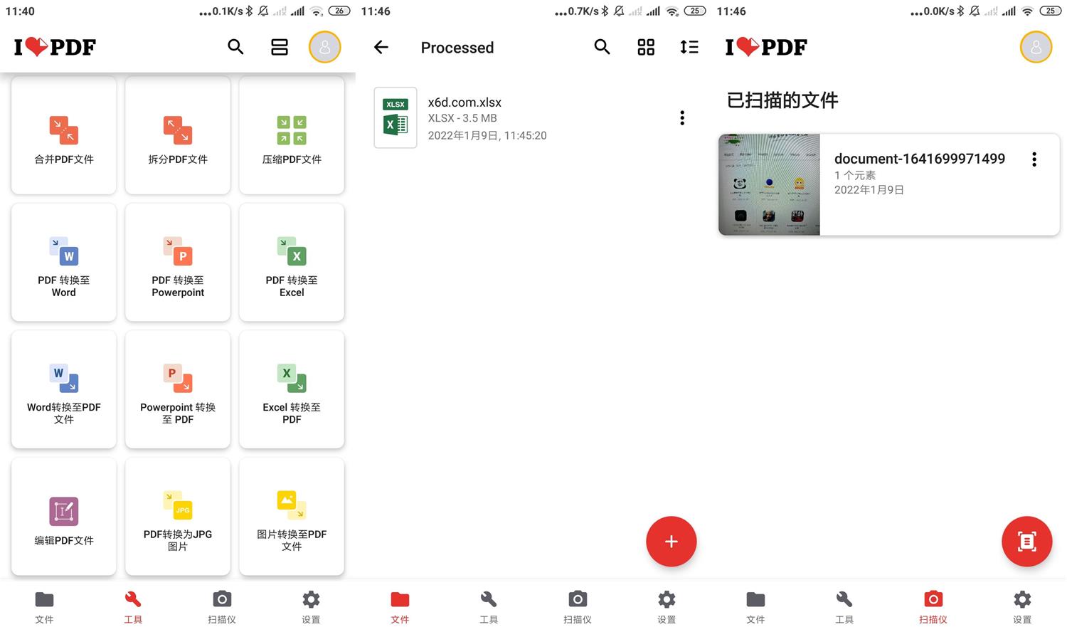 安卓iLovePDF v3.0.9高级版