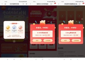 招商银行老用户年终奖领红包