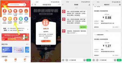 皖事通3周年领取1元微信红包
