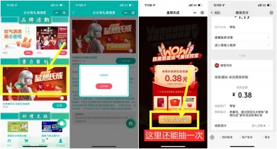 屈臣氏分享有礼抽两个随机红包