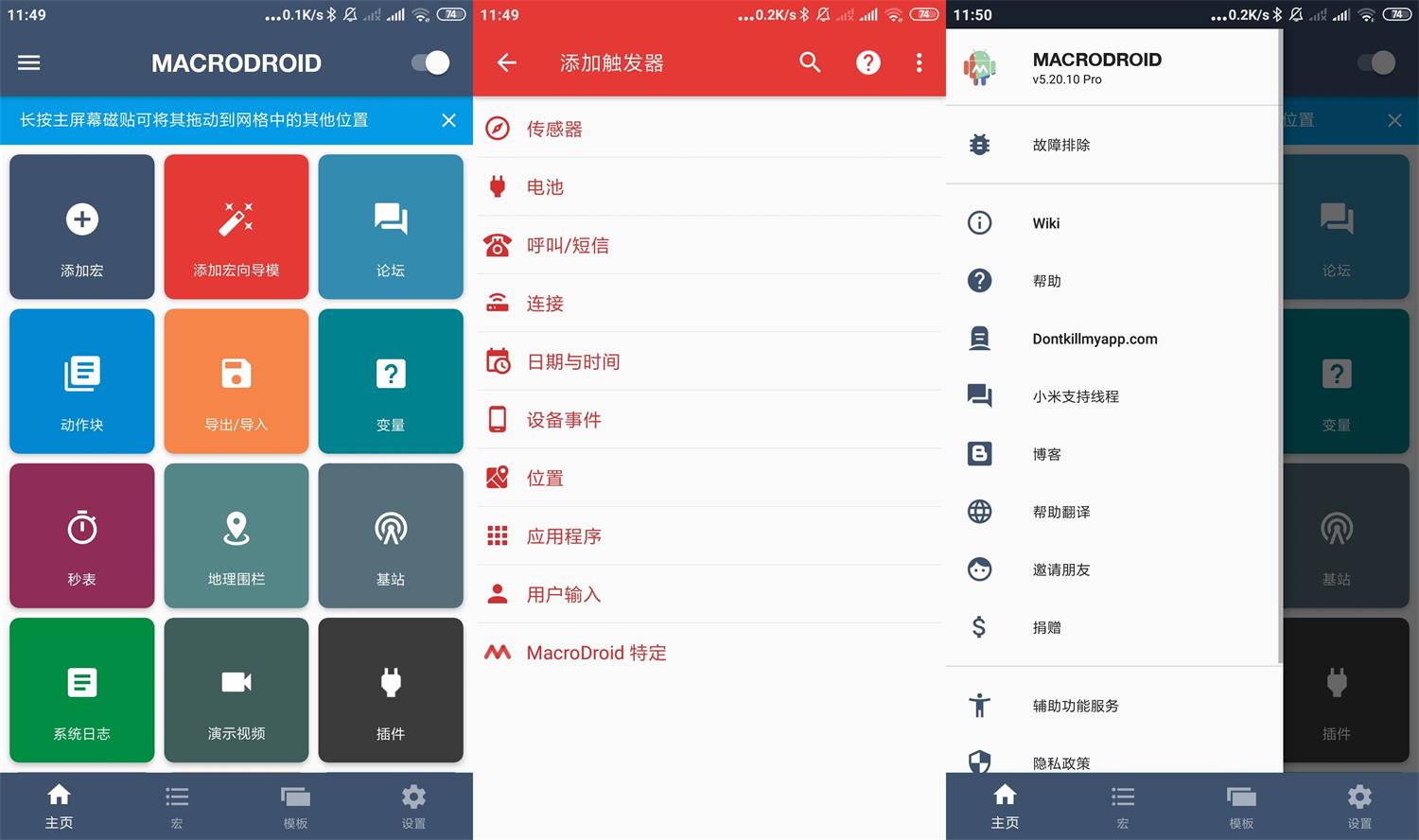 安卓MacroDroid v5.20.10高级版