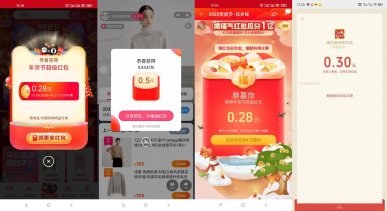 淘宝年货节抽2个随机红包