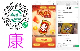 康师傅AR扫码抽0.9~88元红包