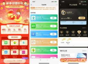 去哪儿新春118元开1得7会员