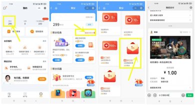 微保简单领积分兑换1元红包