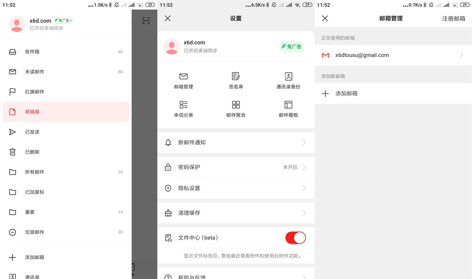 安卓网易邮箱大师v7.15.2绿化版