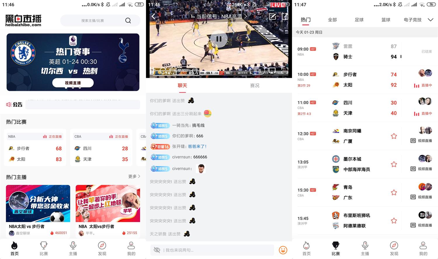 安卓黑白直播v2.3.0绿化版