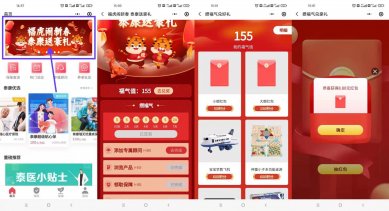 泰康人寿闹新春领0.6~8.8元