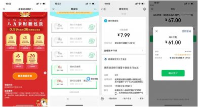 建行抽7.99元买16元微信立减金