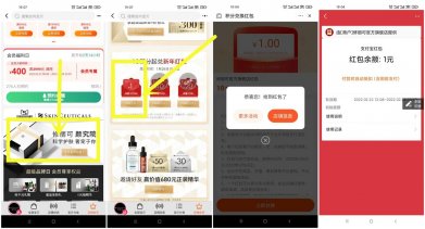 淘宝修丽可领1元通用购物红包