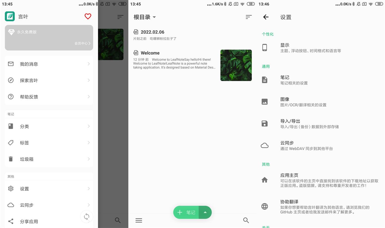 安卓言叶笔记v3.0高级版