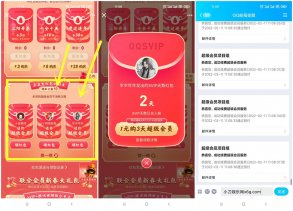 部分免费领10~60天QQ超级会员