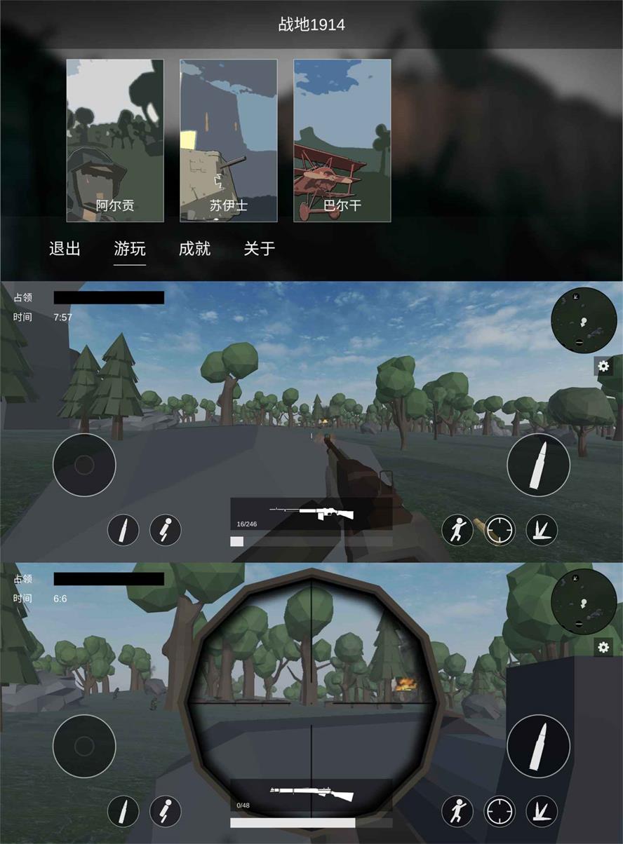 3D射击模拟游戏 战地1914