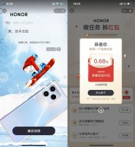 荣耀旗舰店领0.68元淘宝红包