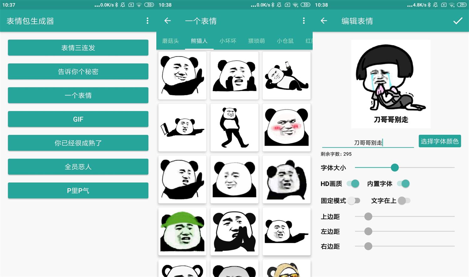 安卓表情包生成器v1.0.0超多模板