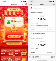 京东极速版老用户抽随机红包