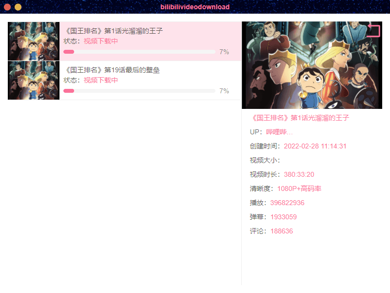 B站下载器Downloader v3.2.0