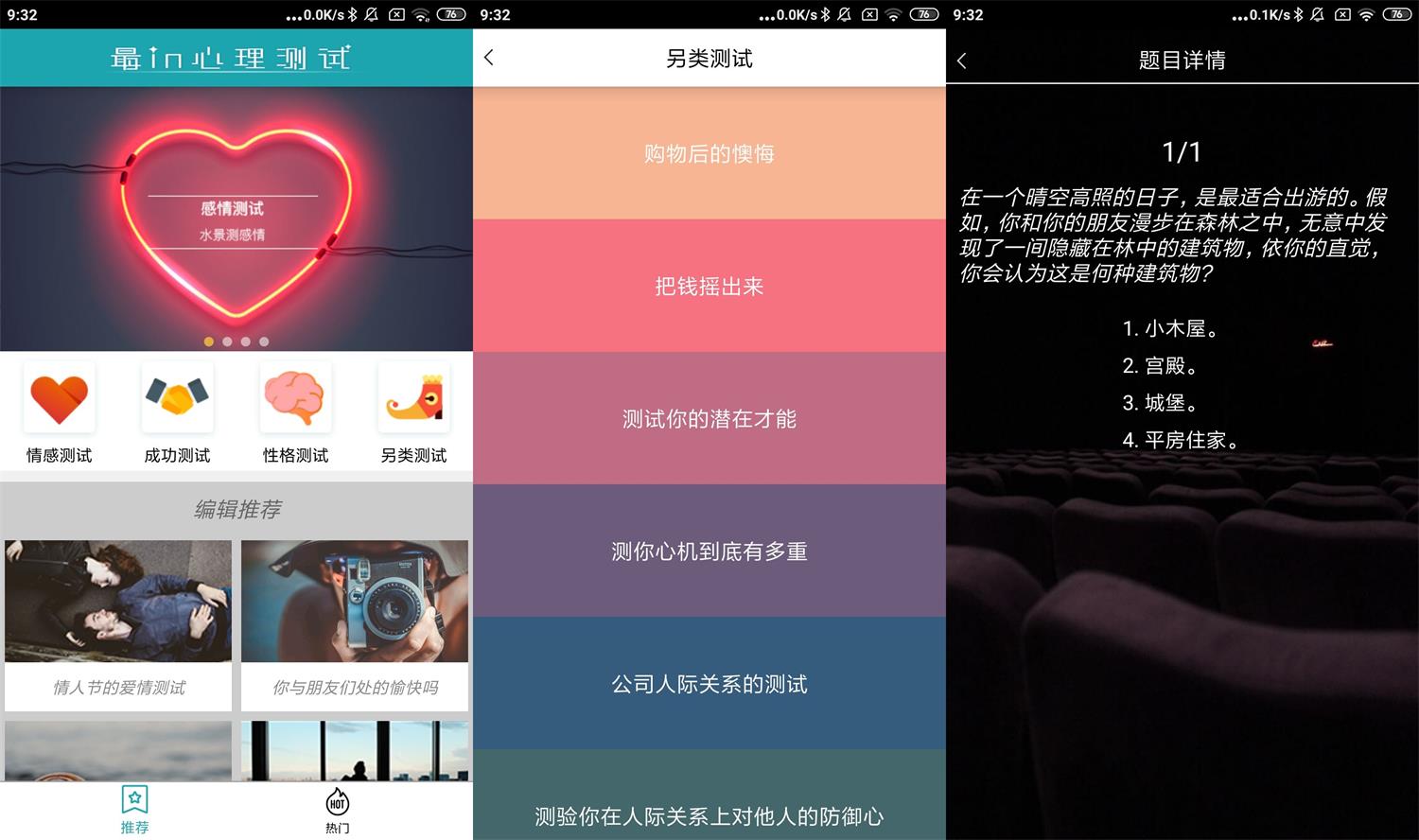 安卓最in心理测试v1.0绿化版
