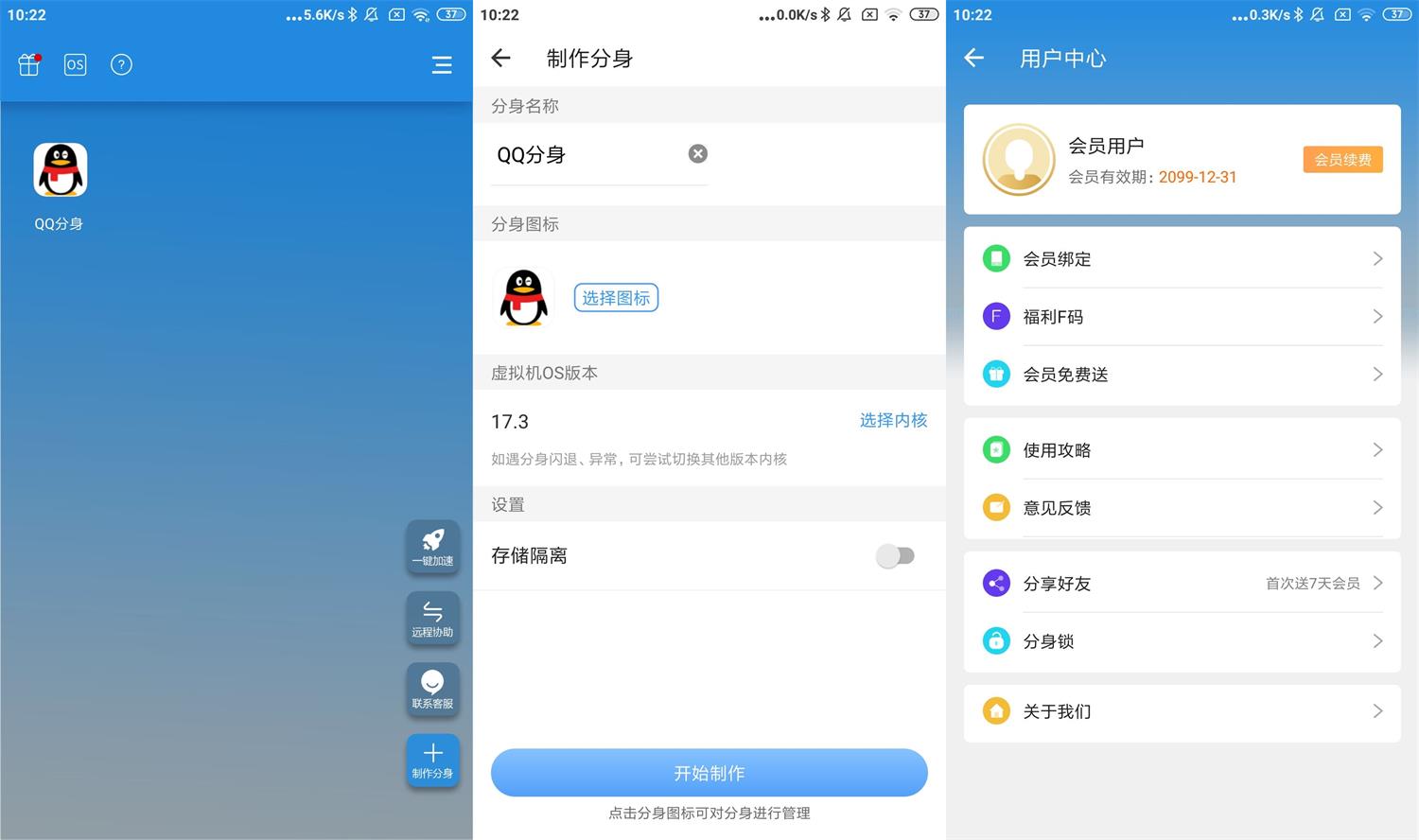 安卓小X分身v17.3高级版