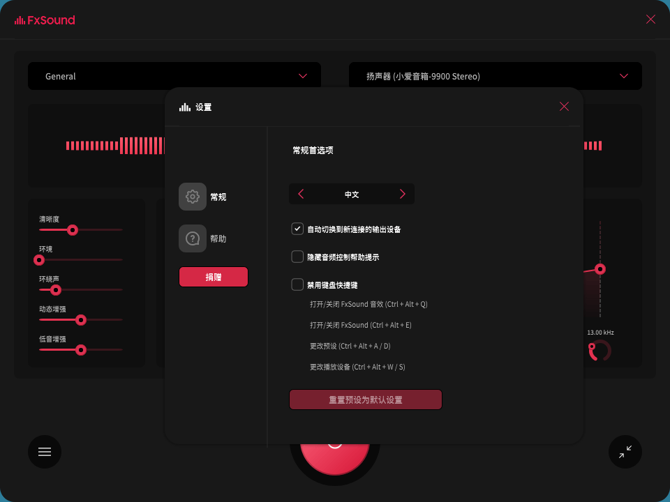 FxSound 2 Pro v1.1.18