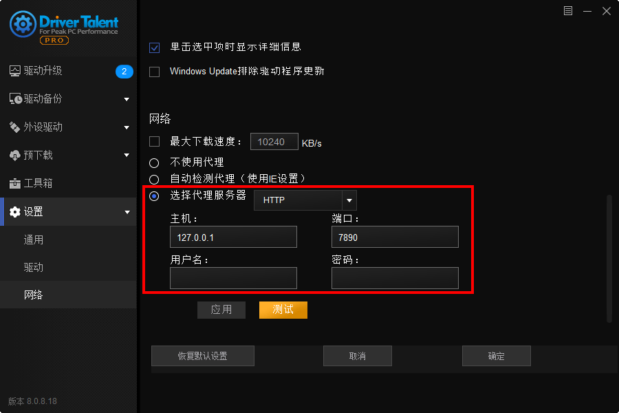 驱动人生海外版v8.1.11.24绿色版