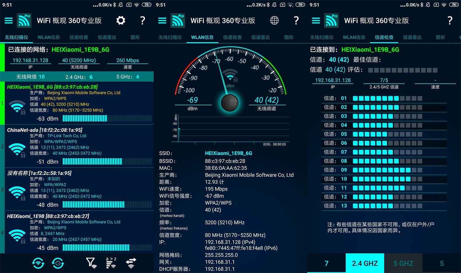 安卓WiFi概观360Pro v4.70.02高级版