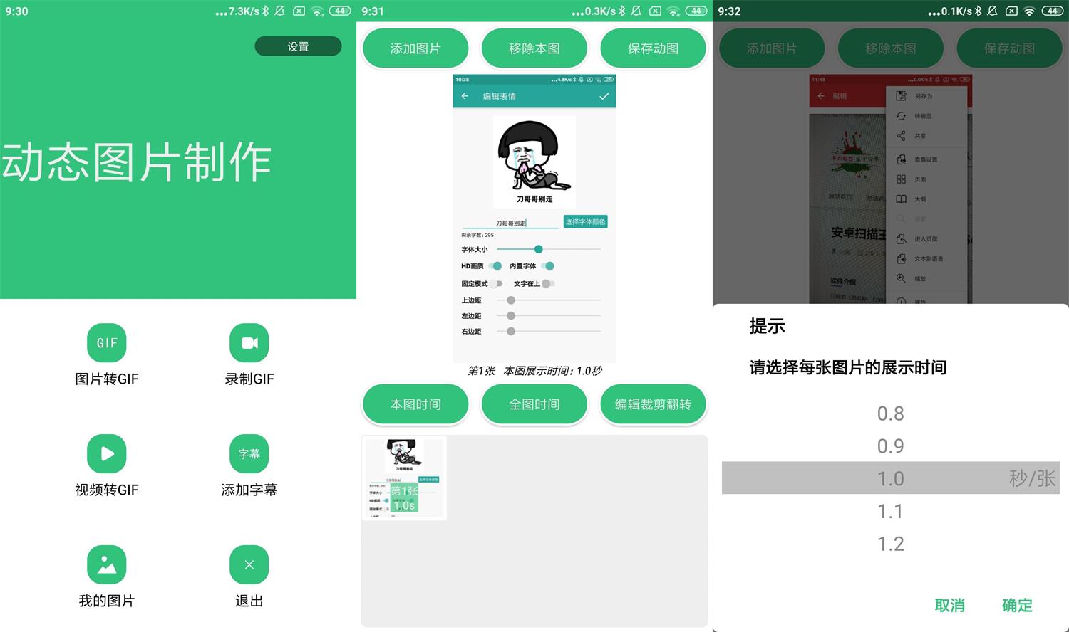 安卓动态图片制作v1.3.1绿化版