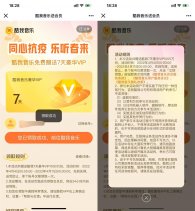 免费领取酷我音乐豪华会员周卡