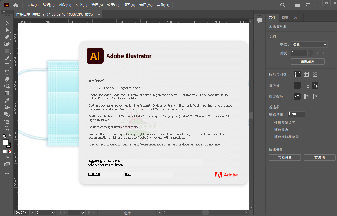 Adobe Illustrator 2022特别版