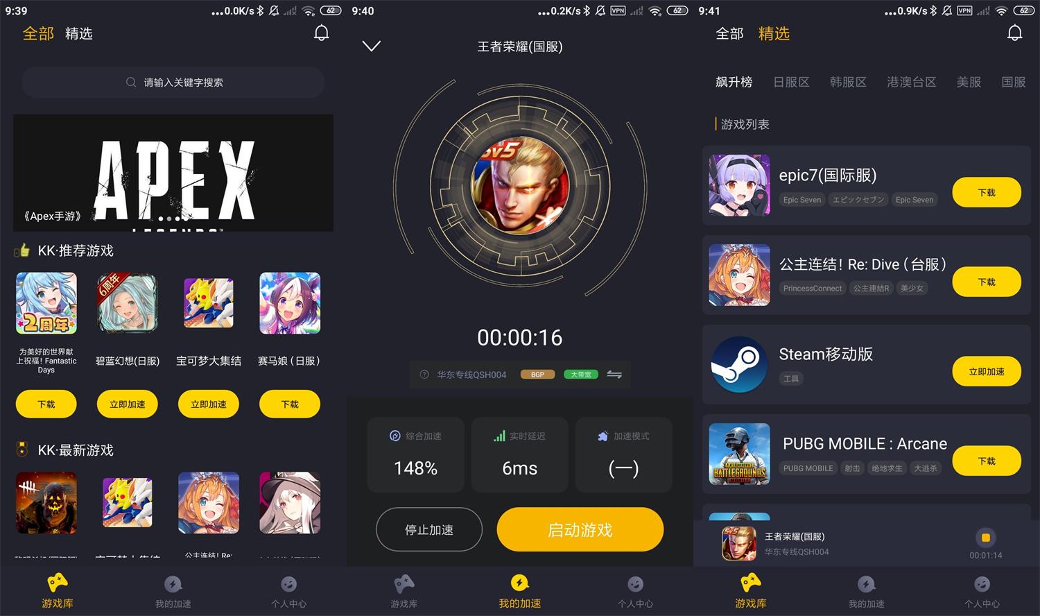 安卓KK手游加速器v1.0.2高级版