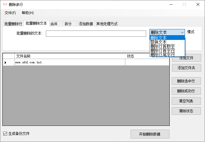 万能TXT文件批量处理小工具