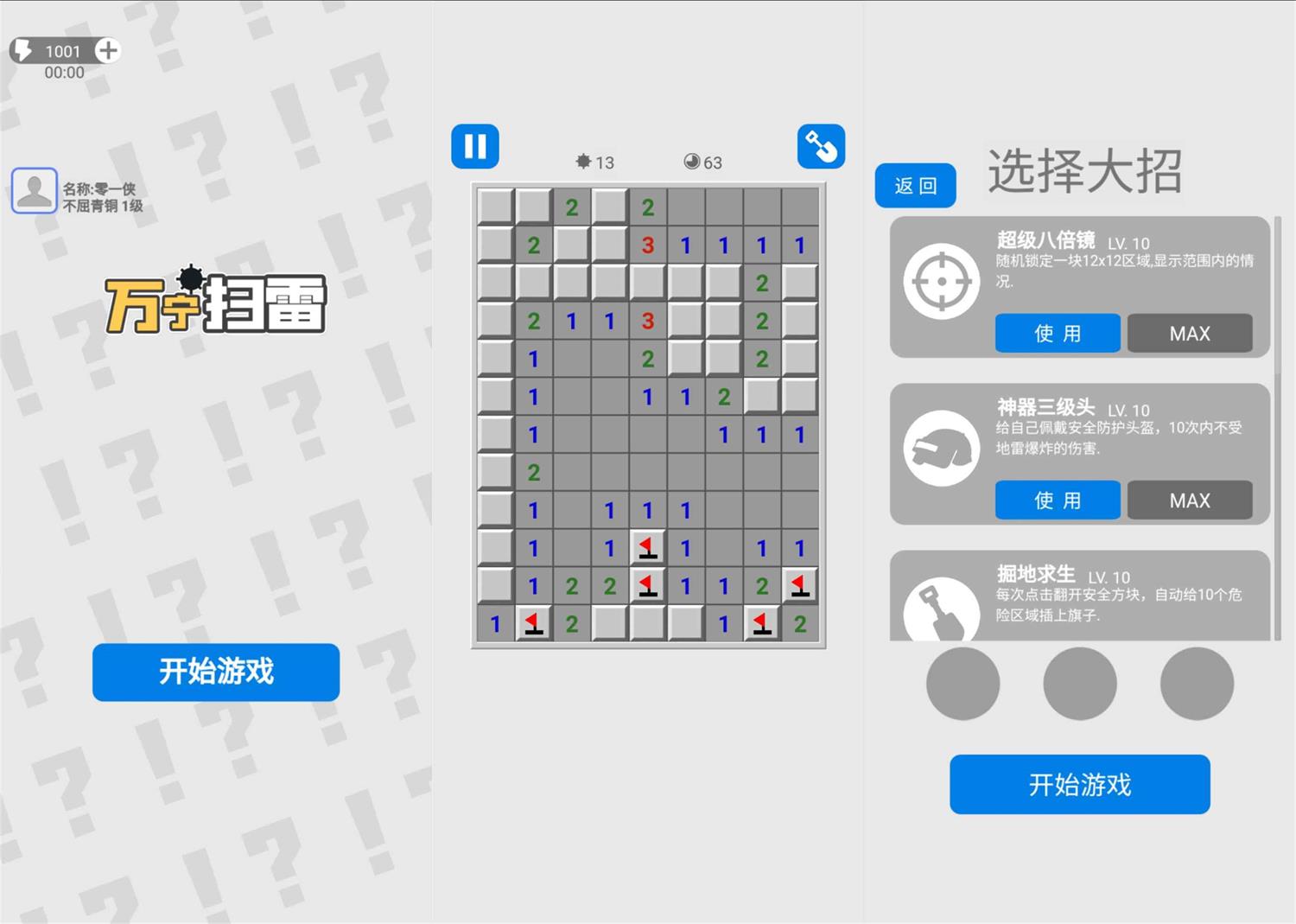 经典怀旧游戏 扫雷