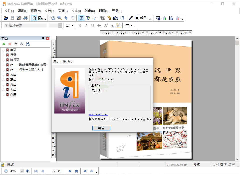 Infix PDF Editor Pro v7.6.7便携版