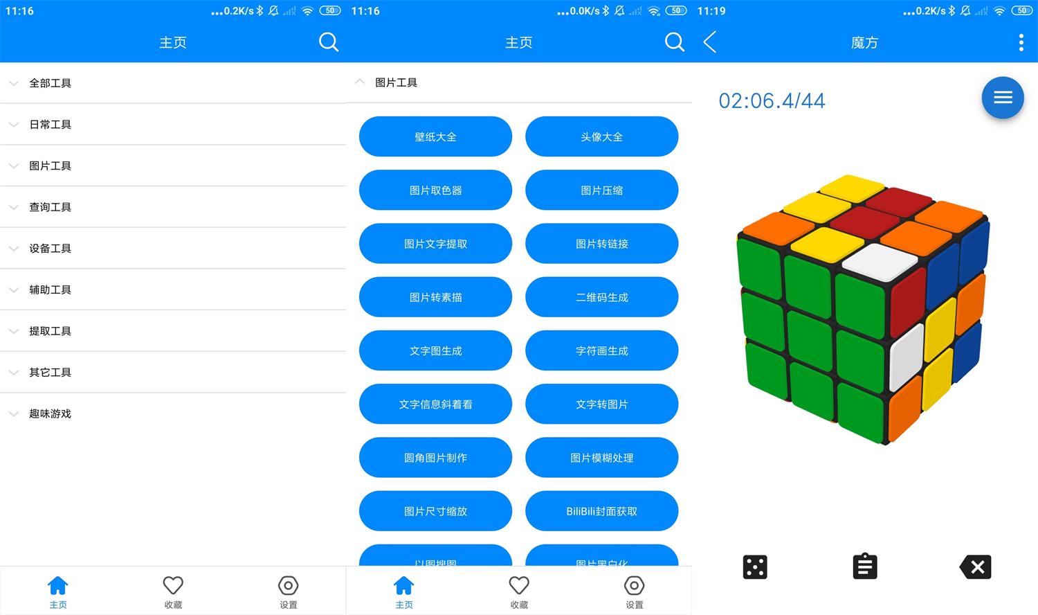 安卓实用工具箱v8.2绿化版