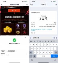 FIFA足球世界新用户领取3Q币