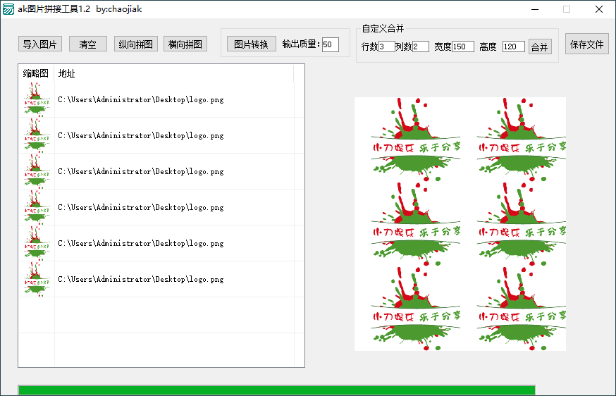 PC图片自动拼接工具v1.22