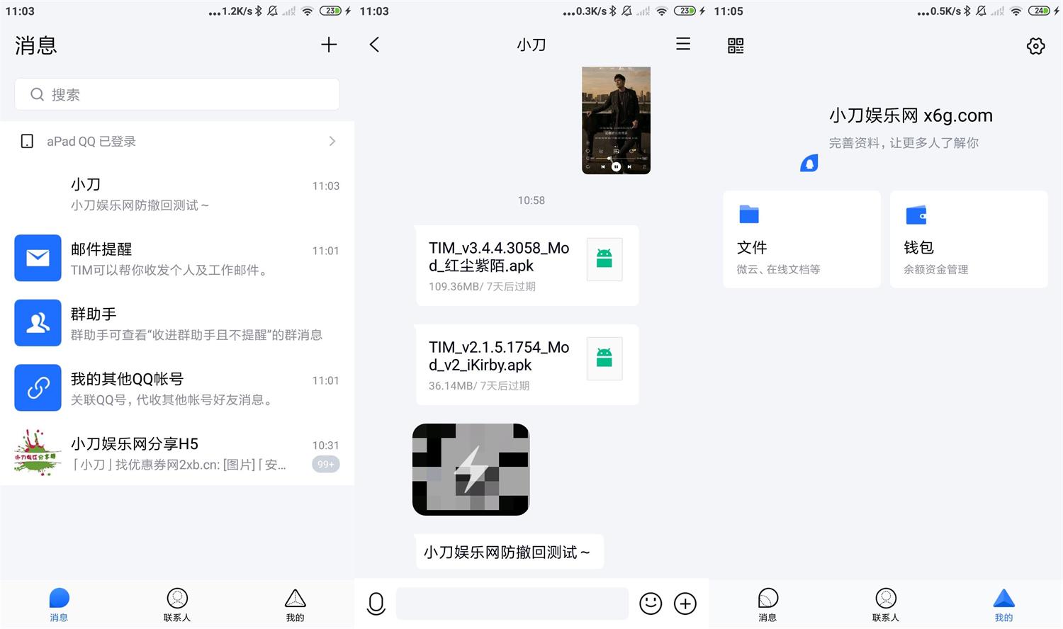 安卓腾讯TIM v3.4.4防撤回防闪照
