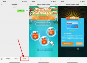 福彩欢乐迎夏日抽1~5元京东E卡