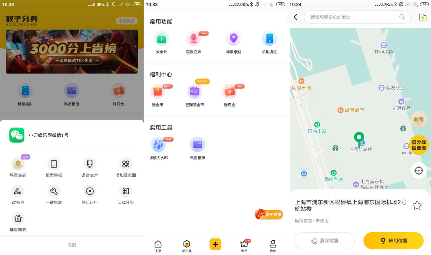 安卓悟空多开分身v3.4.1高级版