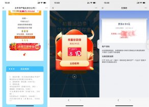 太平洋运动季抽5元京东E卡