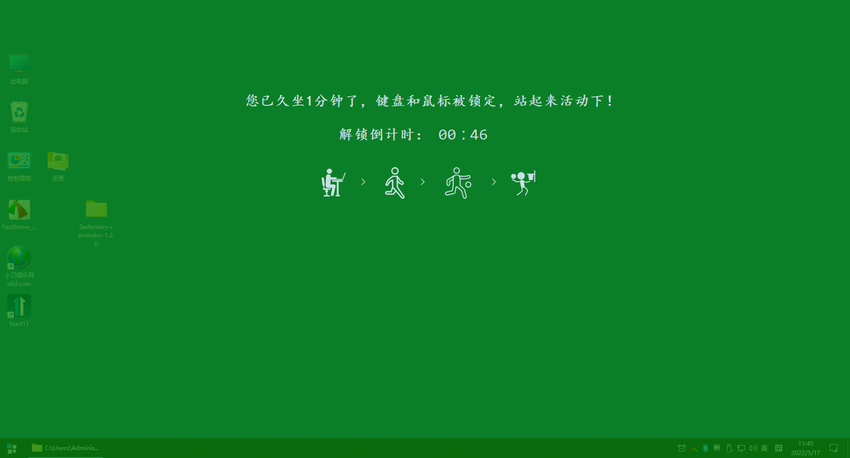 久坐提醒小工具reminder v1.2.0