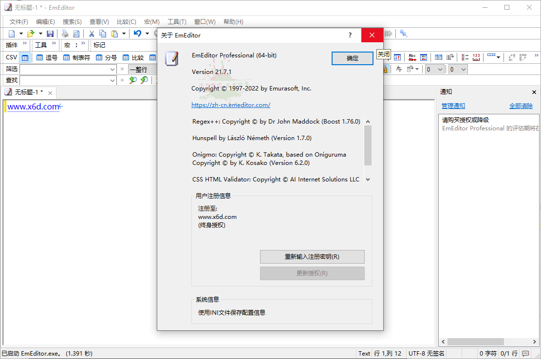 文本编辑器EmEditor v21.7.1