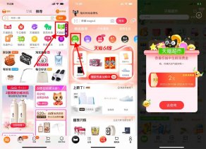 天猫超市红包雨抽0.68元猫超卡