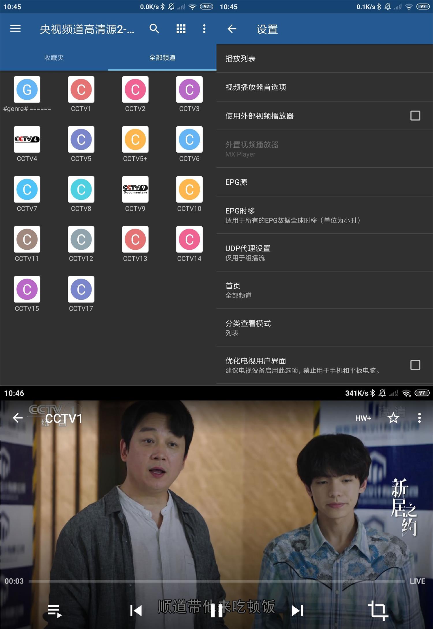 电视频道播放器 IPTV v6.2.5
