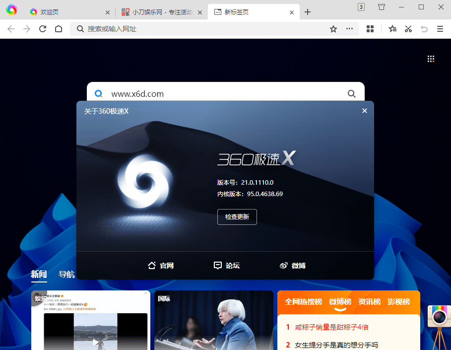 360极速浏览器X v21.0.1206绿色版