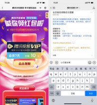 腾讯手机管家抽腾讯视频会员周卡