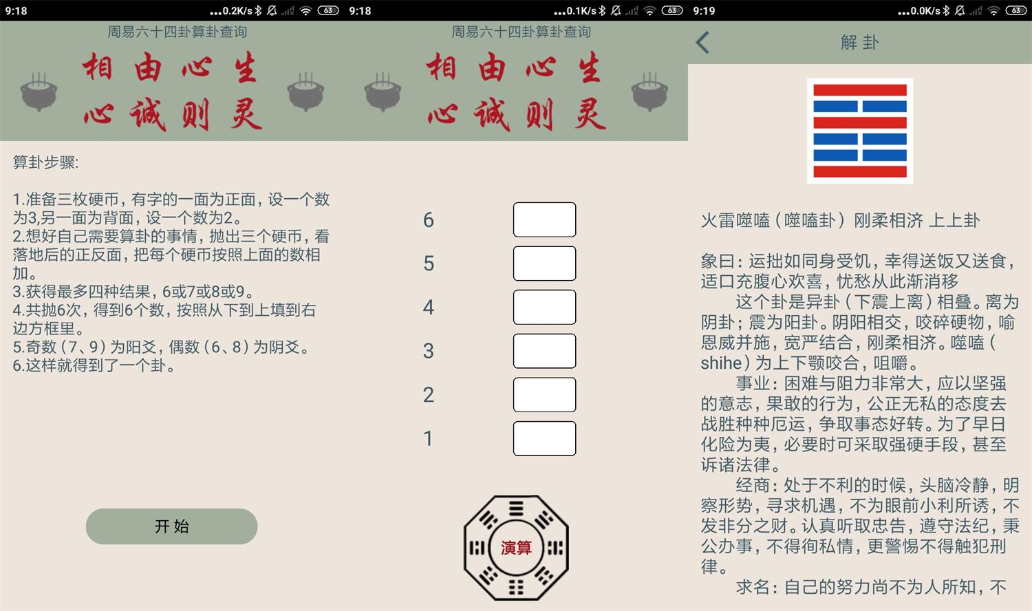 安卓周易算卦v1.0.0八字算命