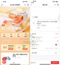 OPPO商城新人1元撸数据线包邮